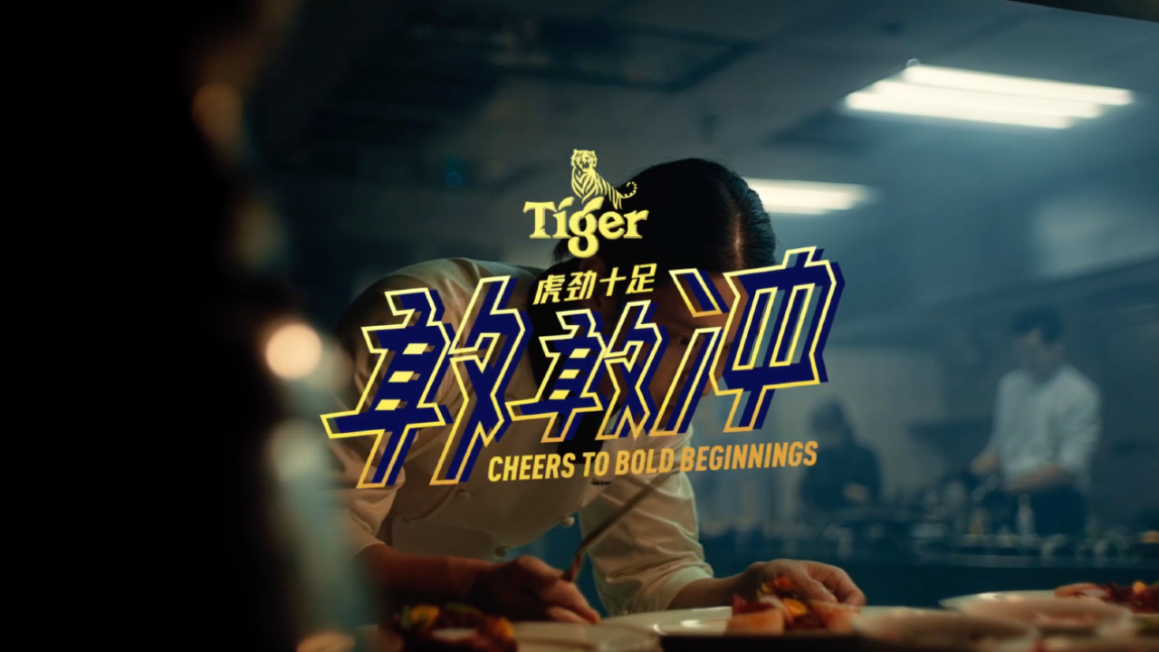  TIGER BEER 2023 CNY CAMPAIGN WRAP UP VIDEO